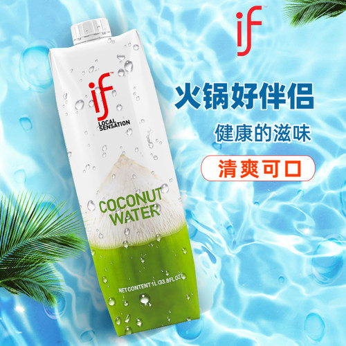 if泰国进口健康营养椰子水