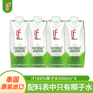 泰国进口if椰子水清爽微甜饮料500ml 4大瓶