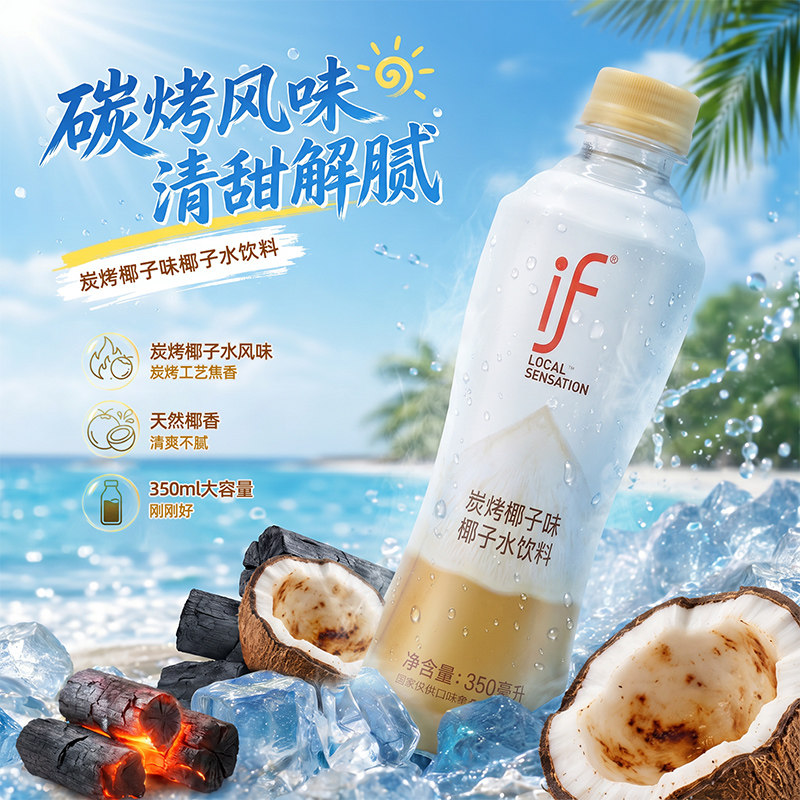泰国进口if椰子水健康