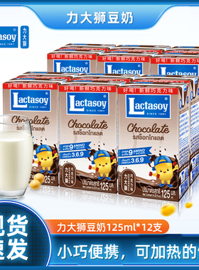 lactasoy泰国进口力大狮豆奶饮料健康营养早餐奶绿茶巧克力125ml