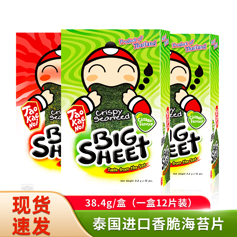 泰国零食老板仔进口炸脆紫菜海苔