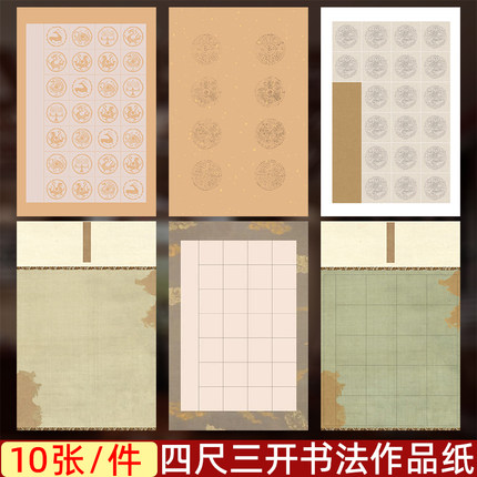 四尺三开书法作品纸8字10字14字20格28格带格子宣纸半生半熟毛笔字作品纸四言五言七言空白对联纸软笔作品纸