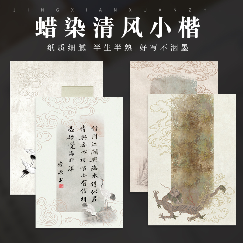 日课纸小楷方格子宣纸书法作品纸