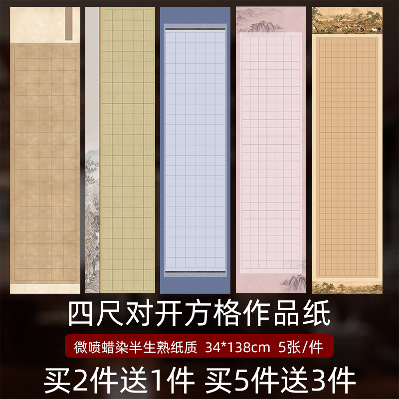 四尺对开小楷方格宣纸比赛专用纸