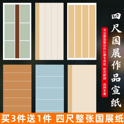 毛笔字书法作品纸楷书比赛专用纸