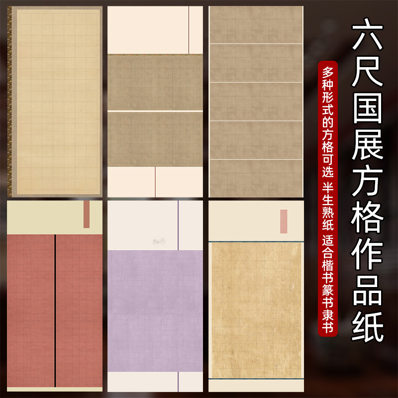 百宣堂六尺整张带格子宣纸书法作品纸微喷蜡染半生半熟国展投稿比