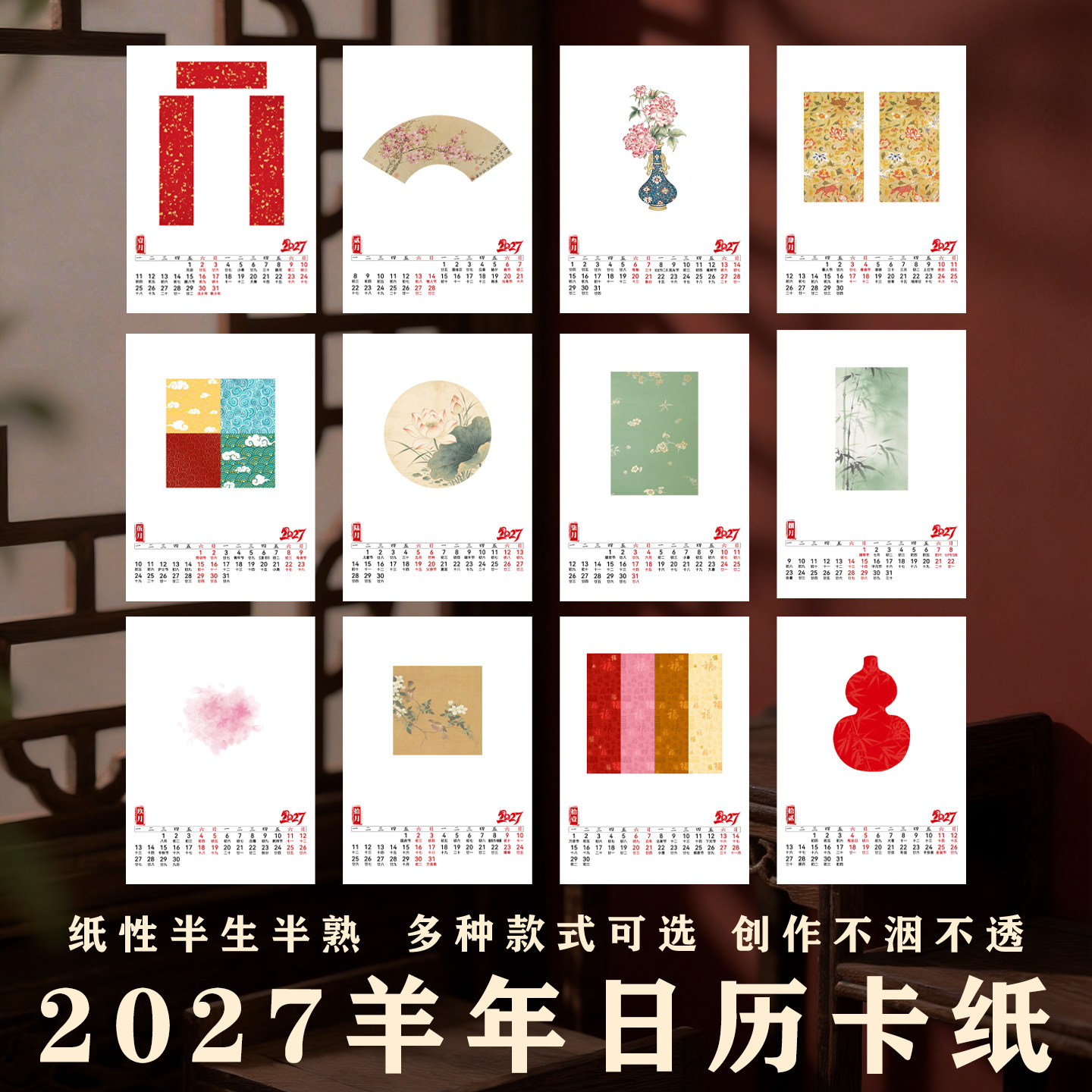 2027年葫芦印花台历宣纸半生半熟日历卡纸镜片软卡木框装裱新年桌面摆件手写空白万年红福字对联春联纸创作
