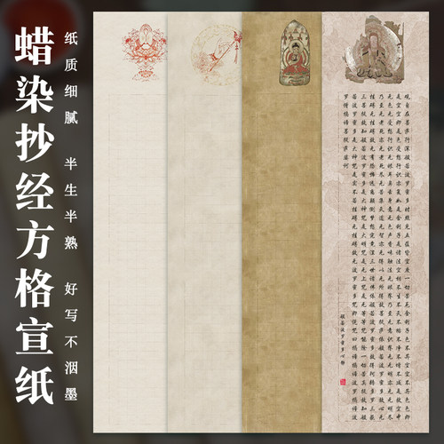 四尺对开宣纸抄经书法作品纸