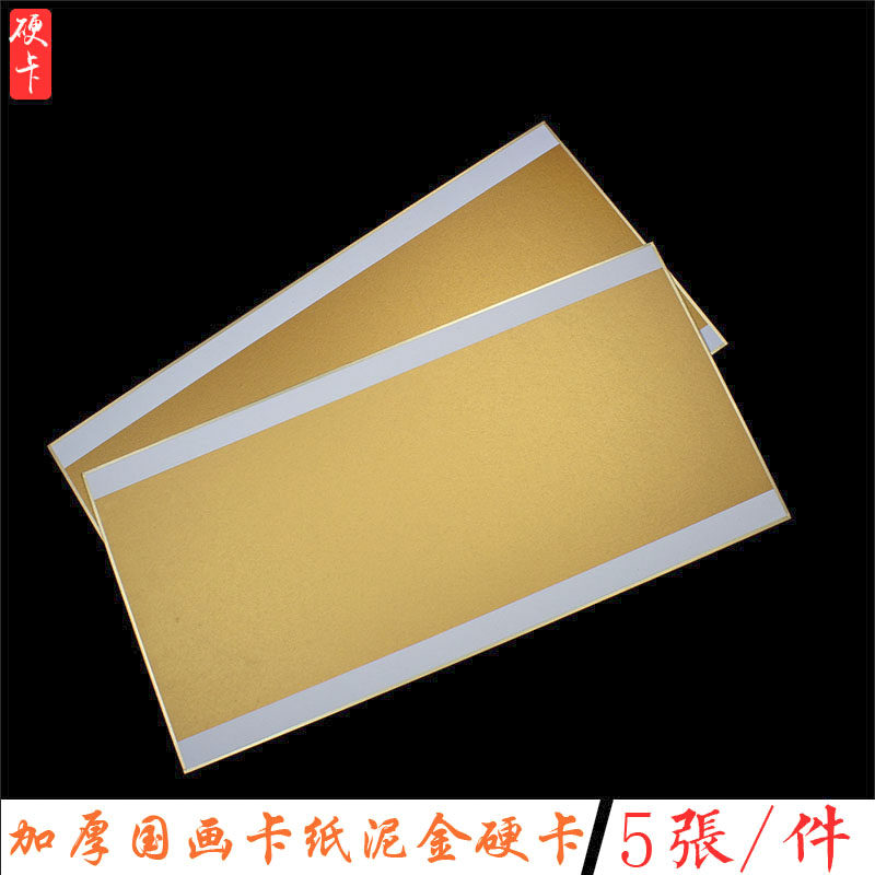 50*25cm加厚泥金宣纸卡纸国画镜片硬卡纸工笔画专用熟宣宣纸卡纸硬卡小楷书法国画作品纸