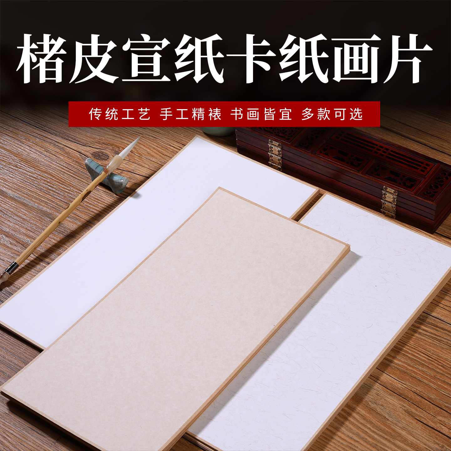 长方形楮皮宣纸卡纸国画镜片纸