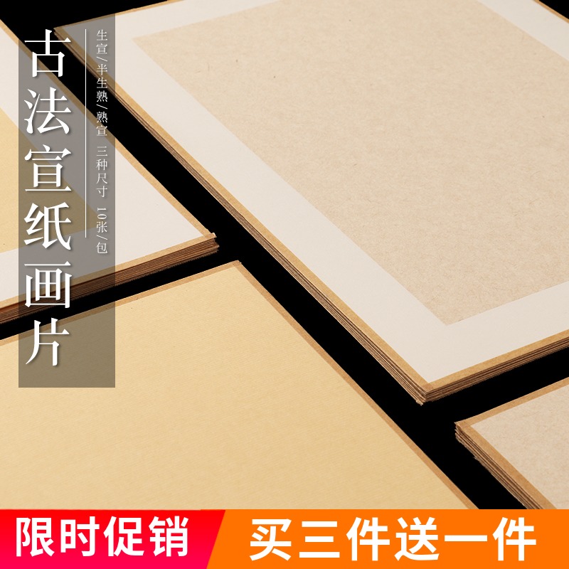 加厚国画卡纸镜片毛笔书法专用纸