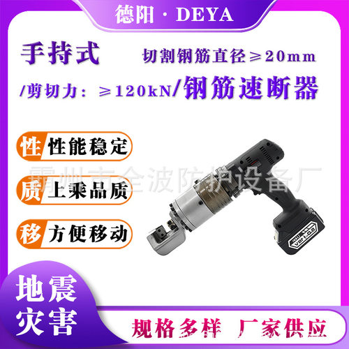 便携手持式钢筋速断器螺