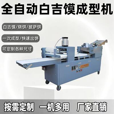 全自动油酥烧饼机商用仿
