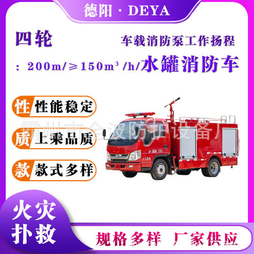 1.5m³载水容量水罐消防车草原火灾扑救运水车小型四轮单排消防车