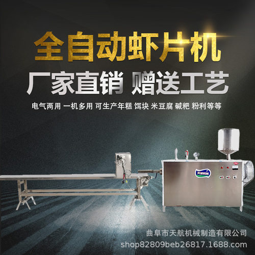 THX-60型特色水磨虾片机