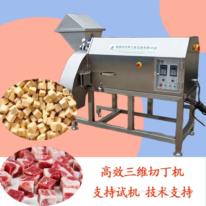 商用三维切粒机 冷鲜牛肉猪肉切丁机 全自动不锈钢多功能切肉机