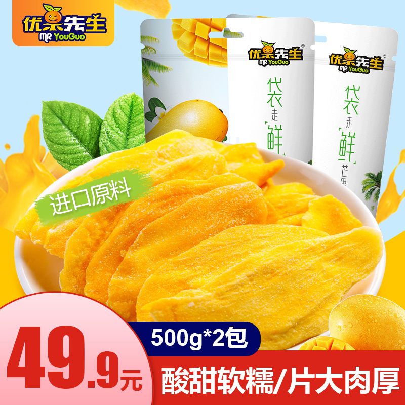 优果先生芒果干500gx2袋一斤装泰国大片新鲜水果干休闲小吃零食品