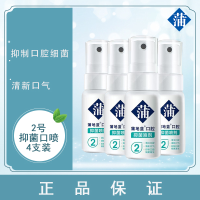 蒲地蓝抑菌口喷2号15ml*4支装口气清新剂男士女士清洁喷雾便携