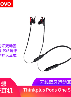 联想Thinkplus Pods One S520无线蓝牙运动耳机耳塞IPX5蓝牙黑色