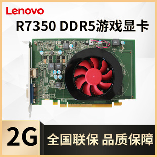 128bit电竞游戏显卡R7350 2G显卡DDR5 2G吃鸡显卡 350 联想显卡R7