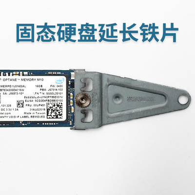 联想拆机全新固态硬盘2242转2280专用延长铁片（三角）硬盘架