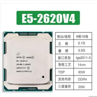 至强服务器CPU E5-2620 V4 8核16线2.1G全新cpu