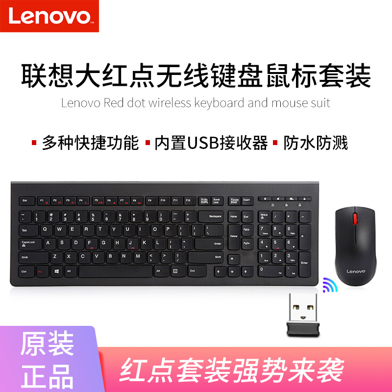联想无线键鼠套装台式一体机