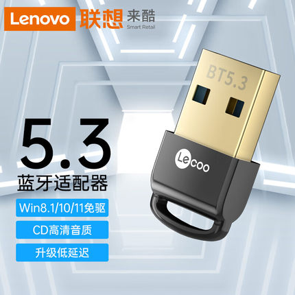 联想来酷蓝牙适配器兼容5.0/5.3台式电脑笔记本无线耳机鼠标键盘