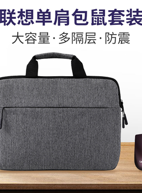 联想笔记本电脑包手提包商务轻薄便携单肩包鼠套装Darren 多层包