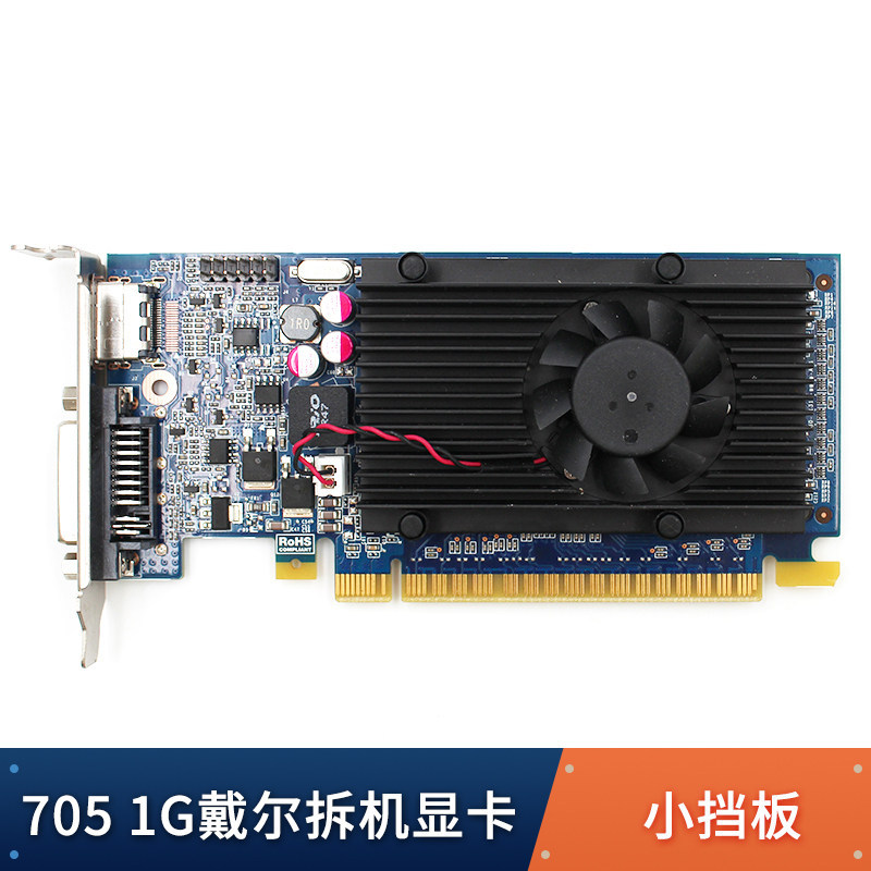 戴尔全新拆机显卡705 1G半高小挡板HDMI DP接口服务器显卡机箱