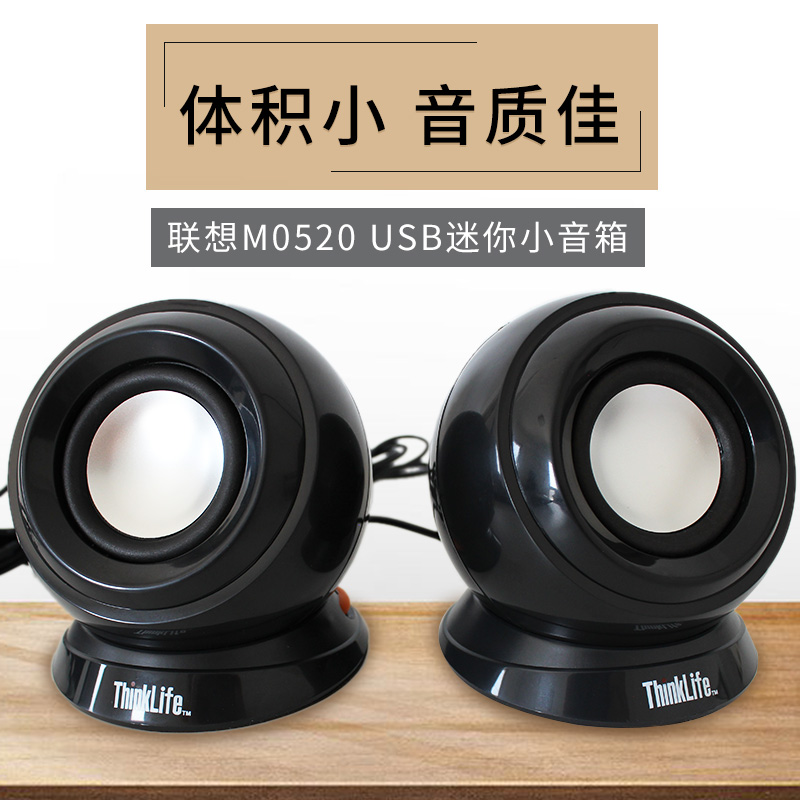 Lenovo/联想 M0520音箱笔记本小音响可爱台式电脑迷你音响外放USB