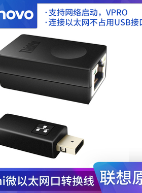 联想ThinkPad X1 Carbon2017 MicroEthernet微型网卡线4X90F84315