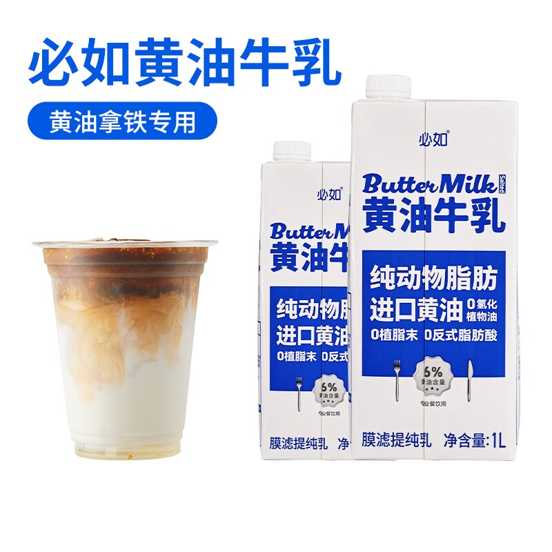 必如黄油牛乳1L 纯动物脂肪0奶精咖啡饮品专用黄油生牛乳厚乳原料