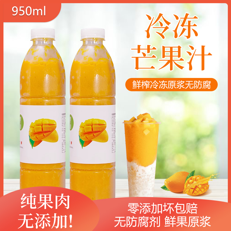 冷冻小台农杨枝甘露奶茶原料果汁