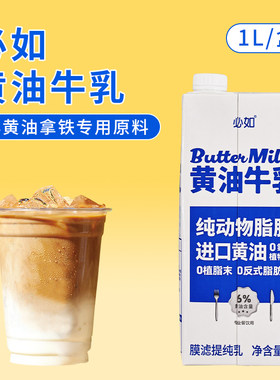 必如黄油牛乳1L 纯动物脂肪0奶精冰博克厚乳diy咖啡饮品烘焙原料