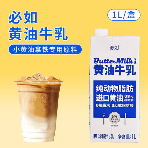必如黄油牛乳1L 纯动物脂肪0奶精冰博克厚乳diy咖啡饮品烘焙原料