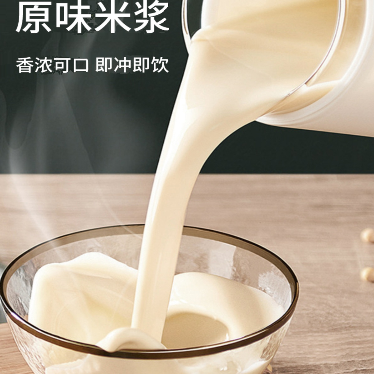 原味米浆粉商用大人成人米糊