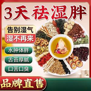 男女通用去湿气养生茶