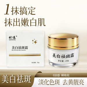 时通美白祛斑霜抑制黑色素淡化色斑液提亮肤色美白润肤祛斑膏祛斑