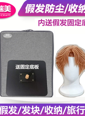 可折叠摆放假发专用箱子放置男士发块的箱子假发片盒子布艺防尘