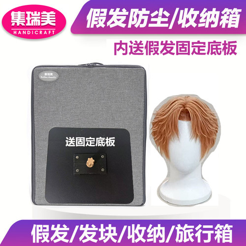 假发摆放收纳防尘支架箱子