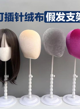 包布假人头模型支撑架托可升高调节加高展示假发支架子头模模特头
