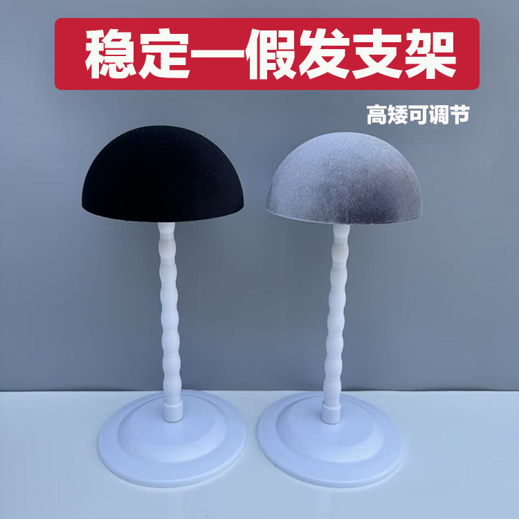防滑稳定假发专用支架图片