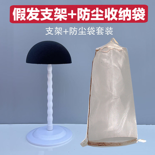 固定长假发片专用打理悬挂放置假发支架便携可收纳袋防滑防尘套装