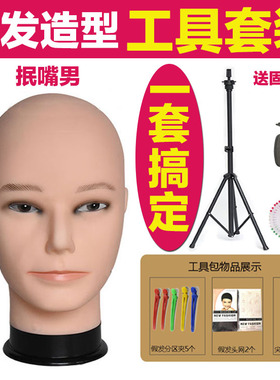 cos毛娘头抿嘴男士头模假毛造型模特头模型头放置假发假人头模头