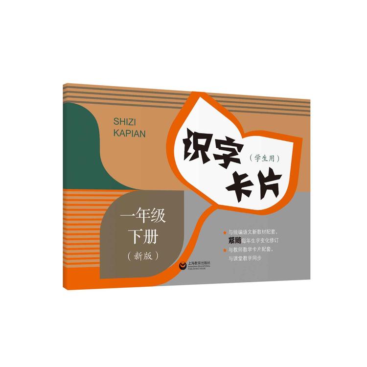 识字卡片 学生用 一年级下册 配套五四学制 2025春季上海新版