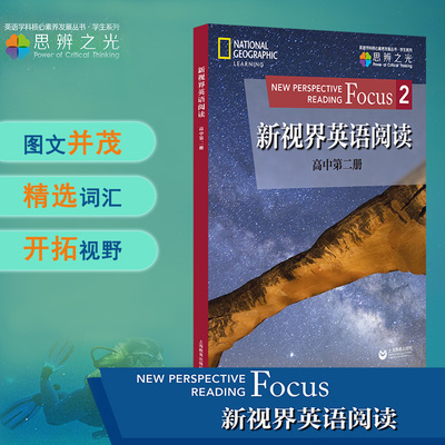 新视界英语阅读 高中第二册 上海教育出版社