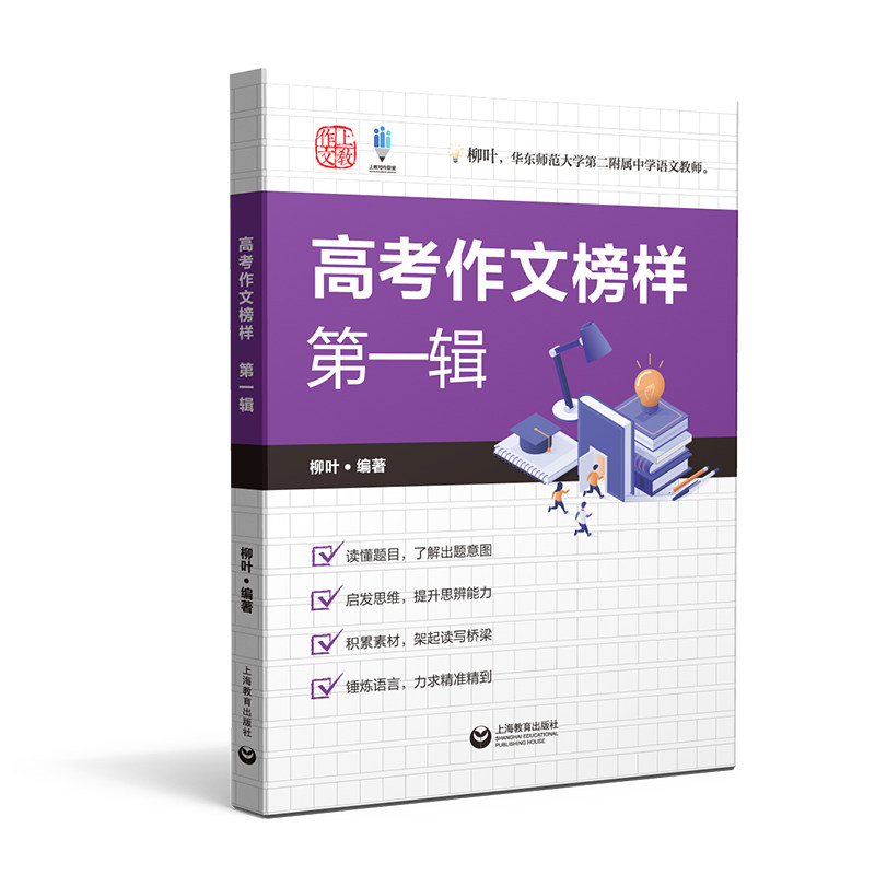 高考作文榜样 第一辑 柳叶卷 - 实物图