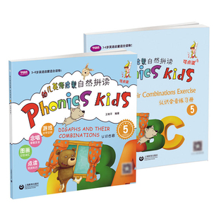 幼儿英语启蒙：自然拼读5（认识合音） 上海教育出版社