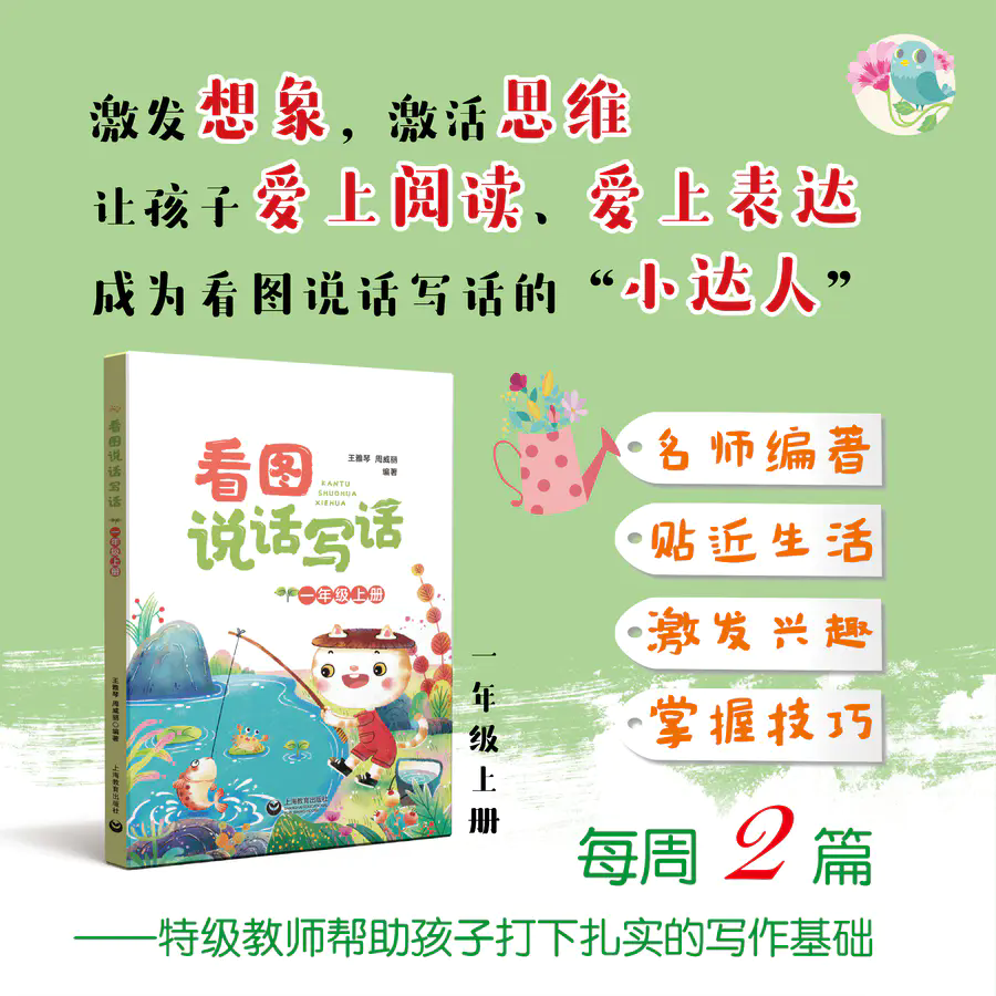 看图说话写话 一年级二年级